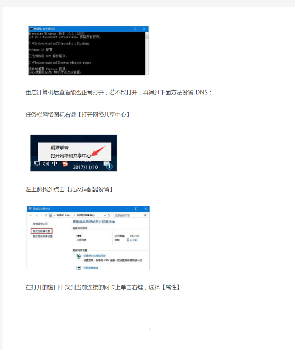 如何解决DNS解析失败导致无法正常上网的问题