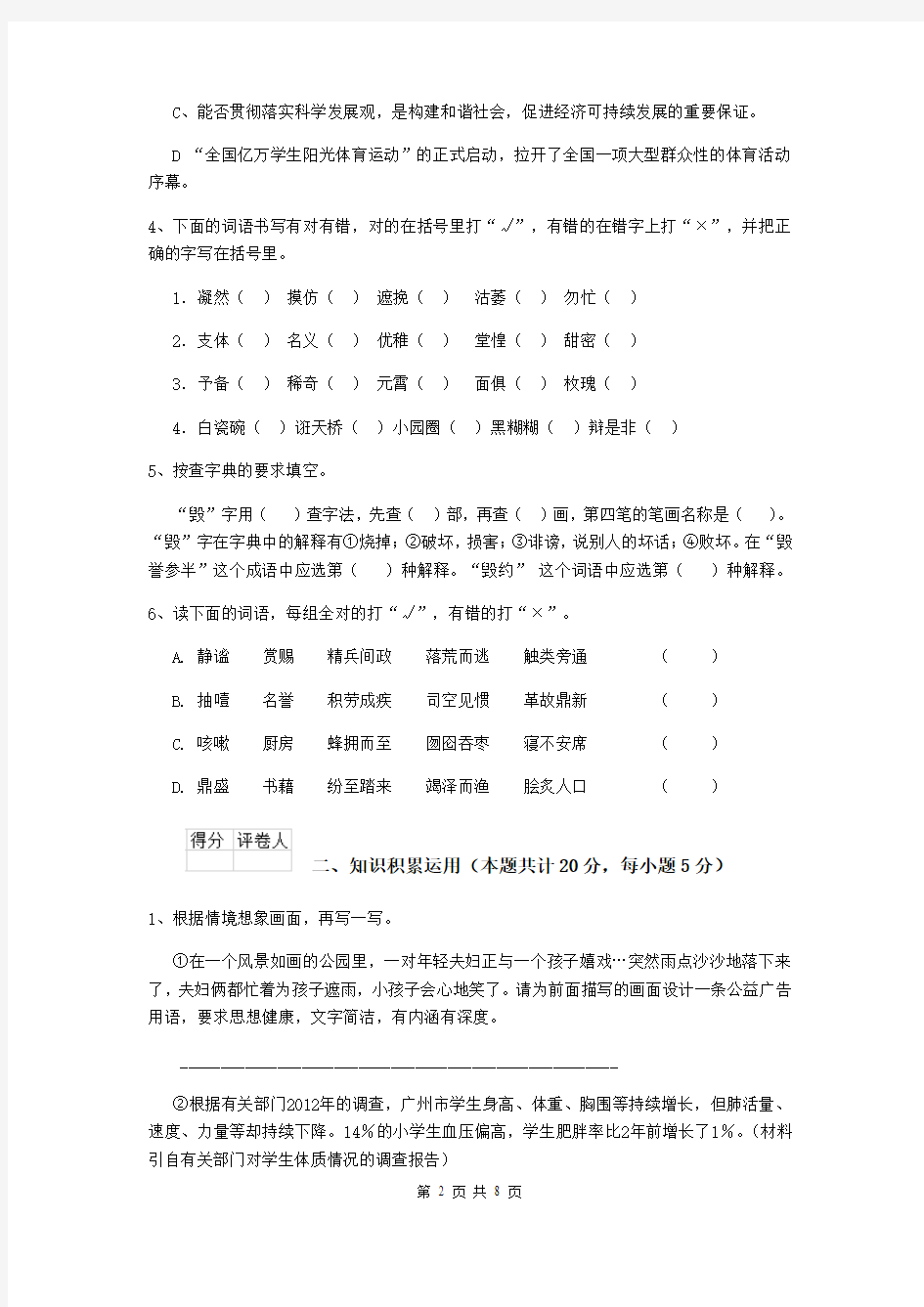 芜湖市小升初语文考试试卷 附答案