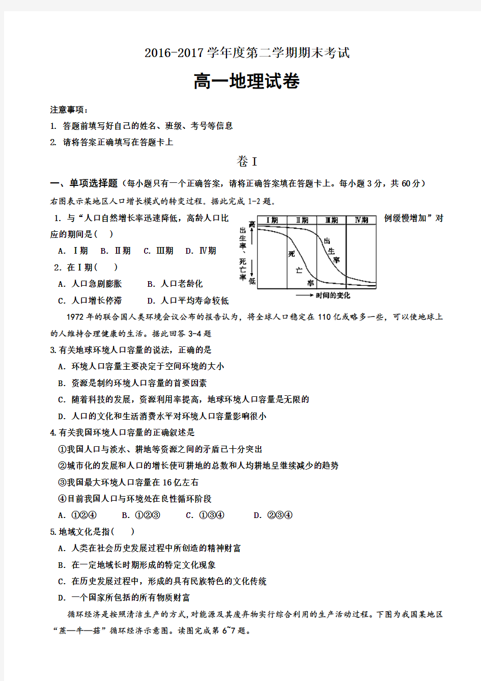 河北省秦皇岛市卢龙县2016-2017学年高一下学期期末考试地理试题 Word版含答案