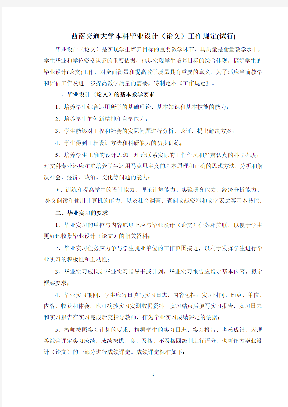 毕业设计排版格式要求