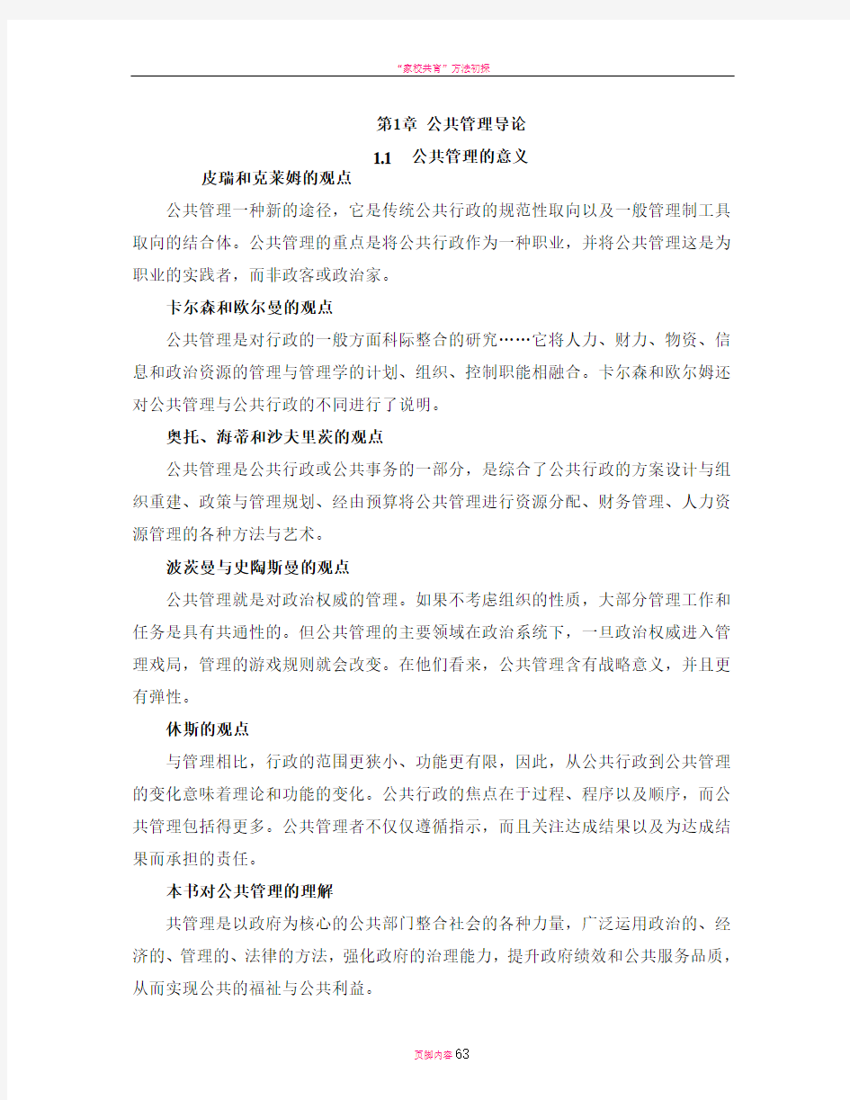 张成福-.公共管理学笔记doc