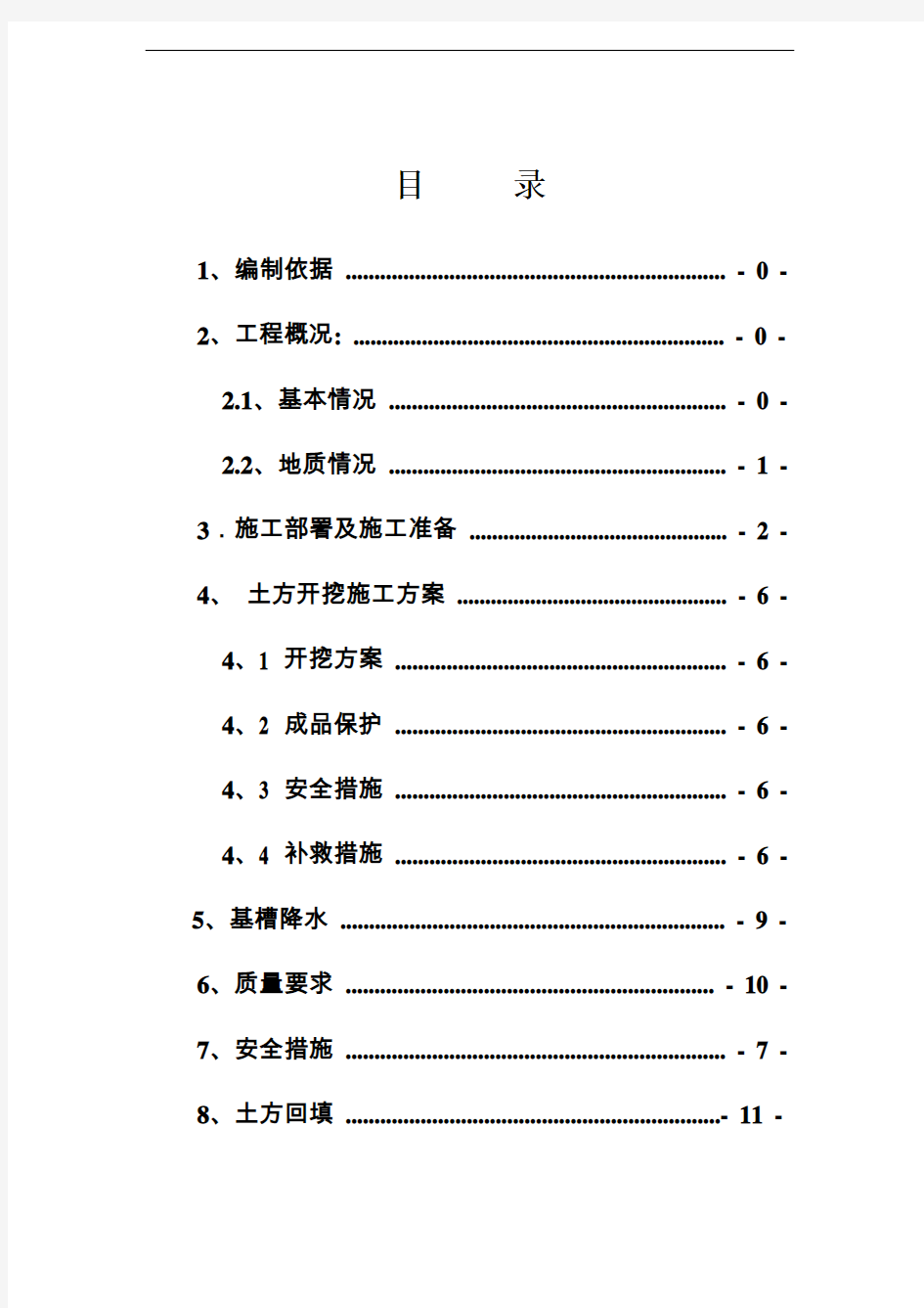 土方开挖方案设计