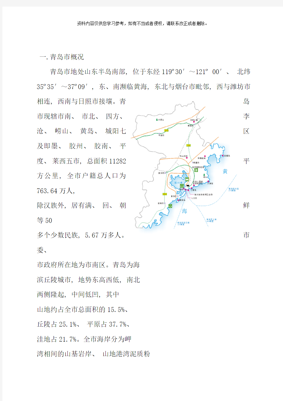 青岛旅游资源规划调研报告样本