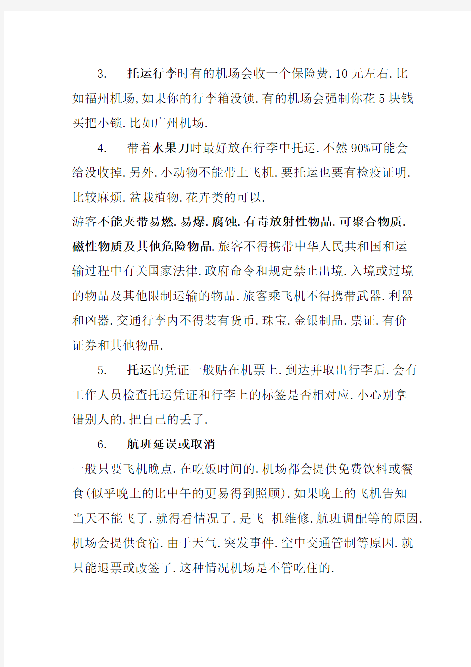 第一次如何乘坐飞机坐飞机流程及注意事项