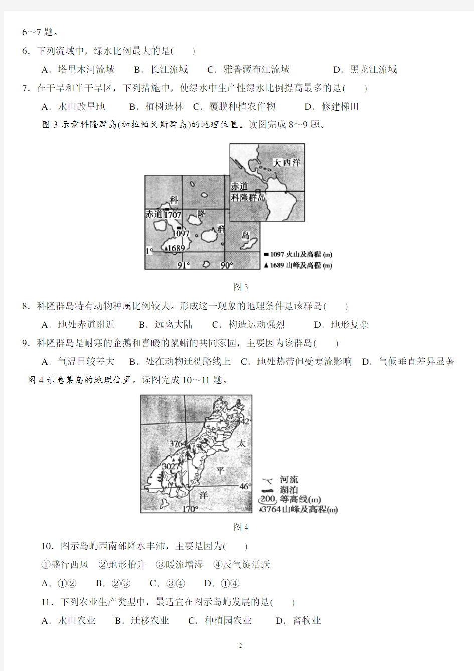 2014全国高考地理Ⅱ卷 高清版及答案