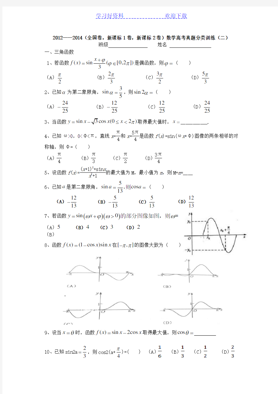 文科数学高考试题分类汇编