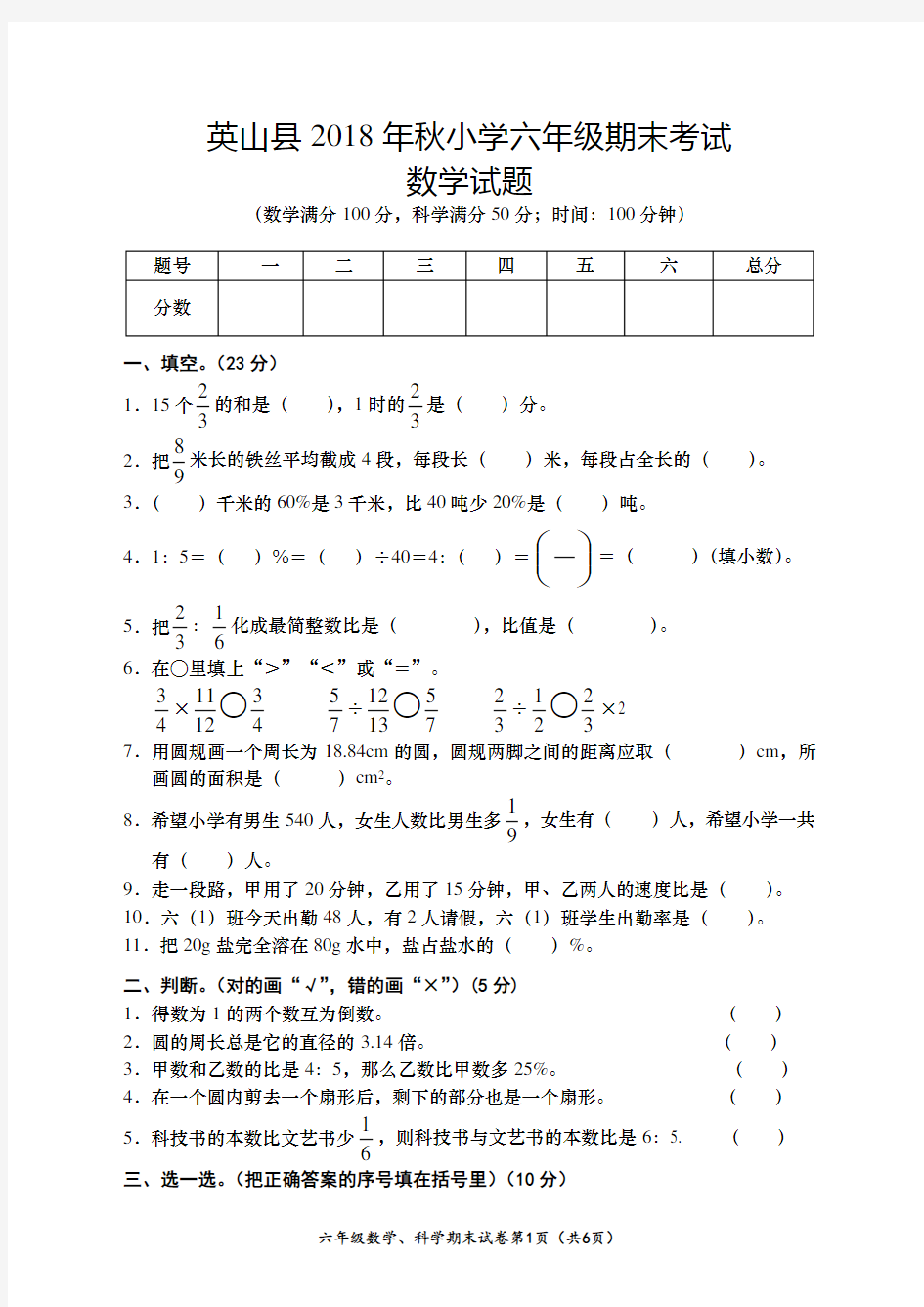 六年级数学期末测试卷