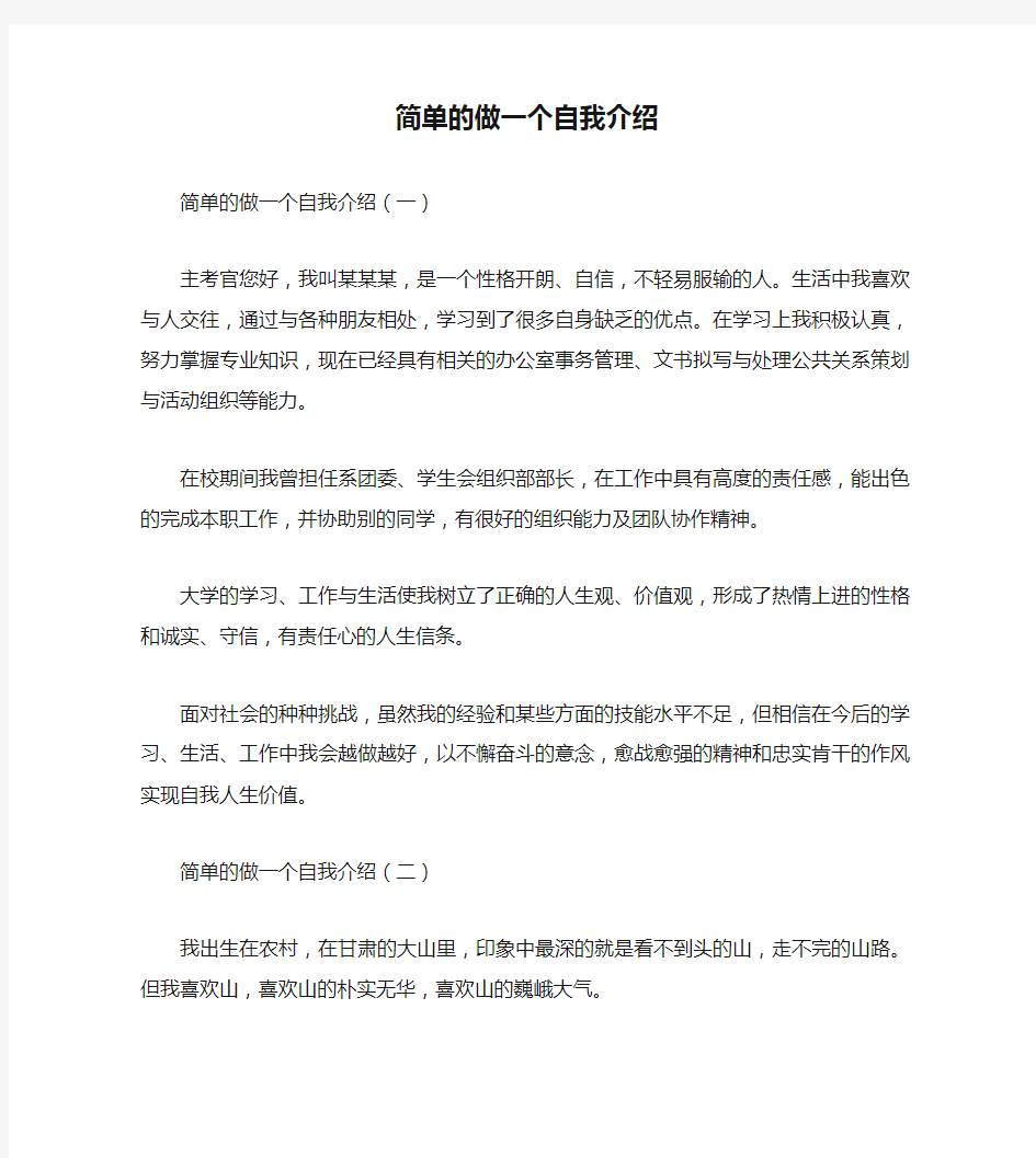 【自我介绍范文】简单的做一个自我介绍