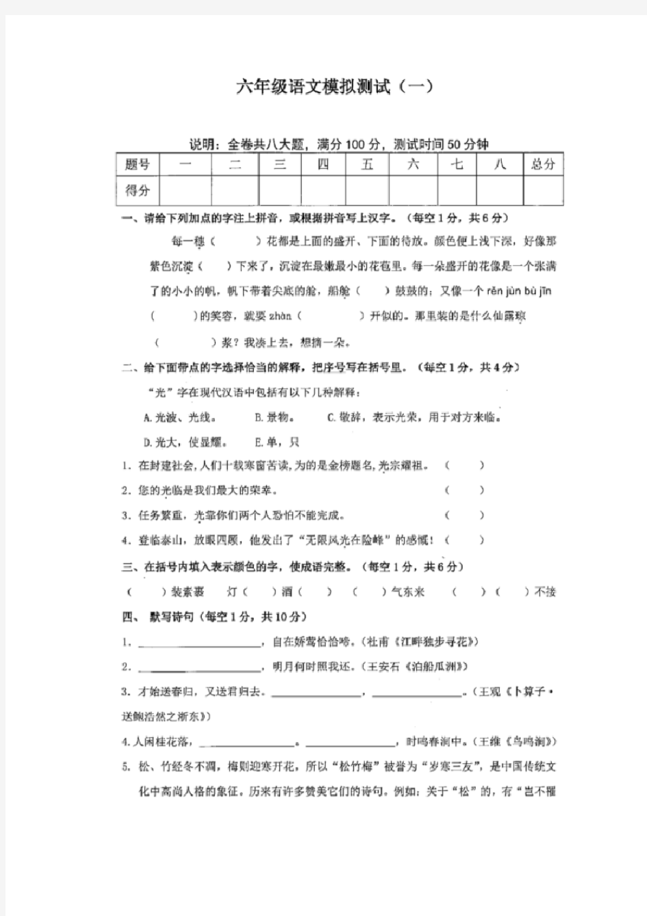 (完整版)天河省实2016小升初语文试题