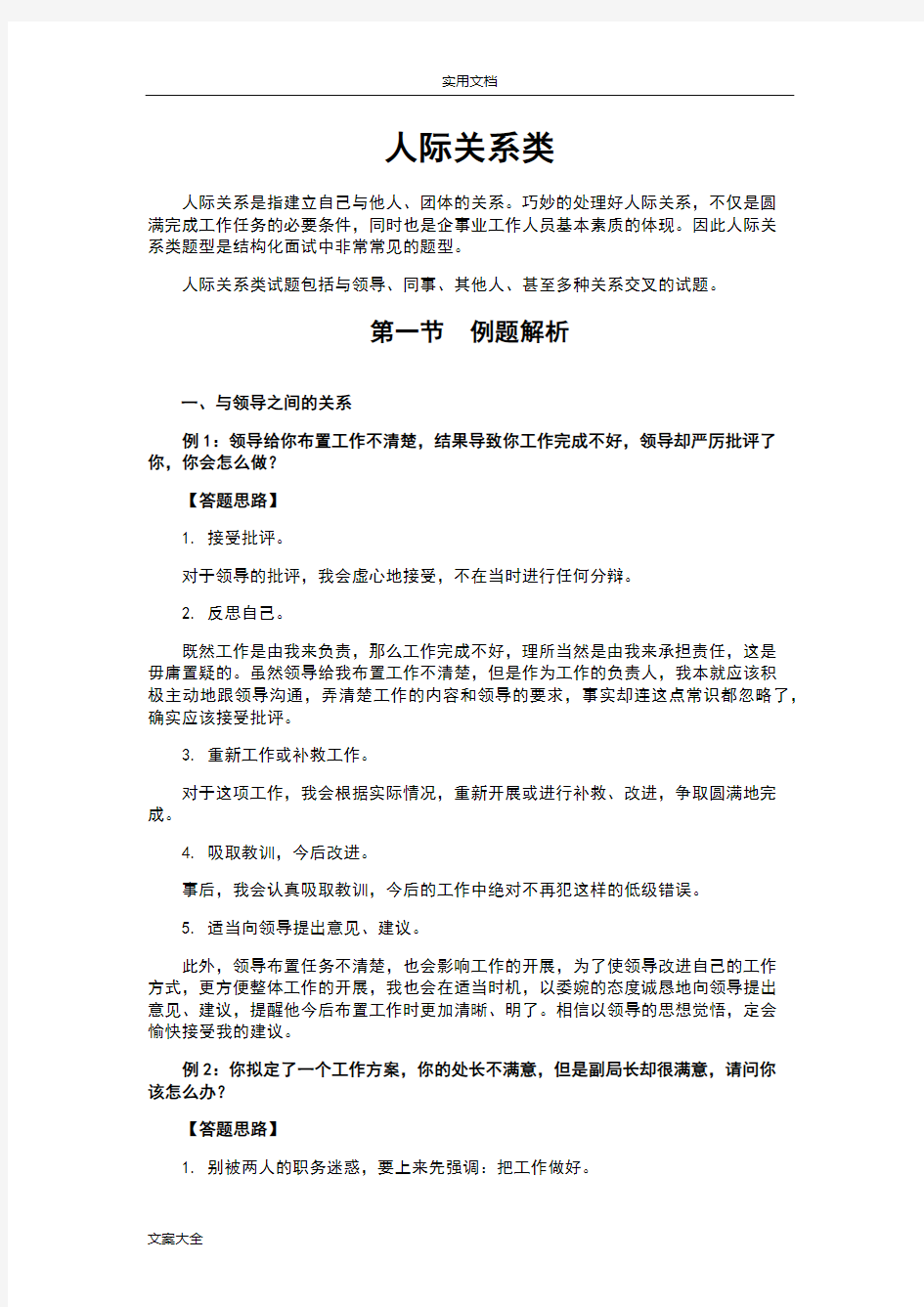 结构化面精彩试题型之人际关系类