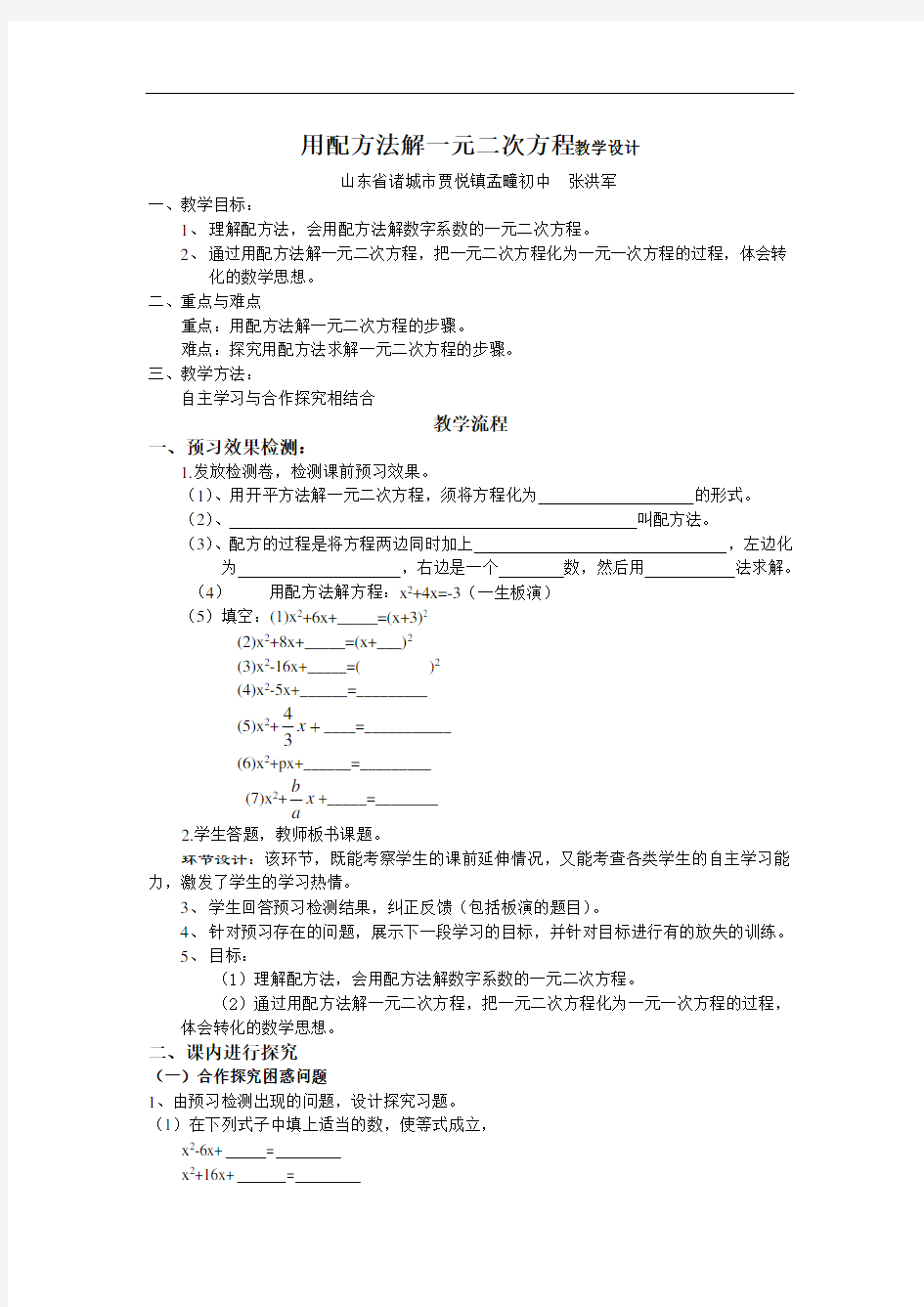 用配方法解一元二次方程教案