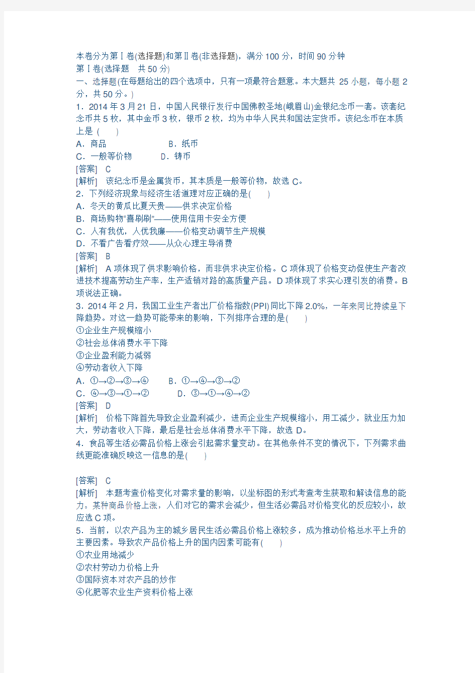 (完整word版)2019高一政治必修一综合测试题(含答案人教版),推荐文档