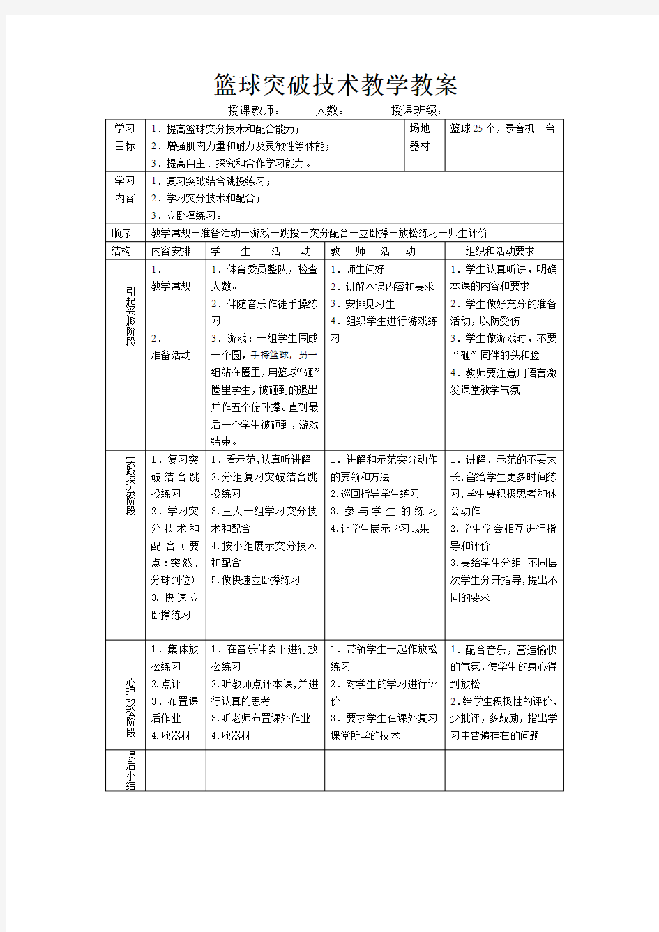 篮球突破技术教学教案