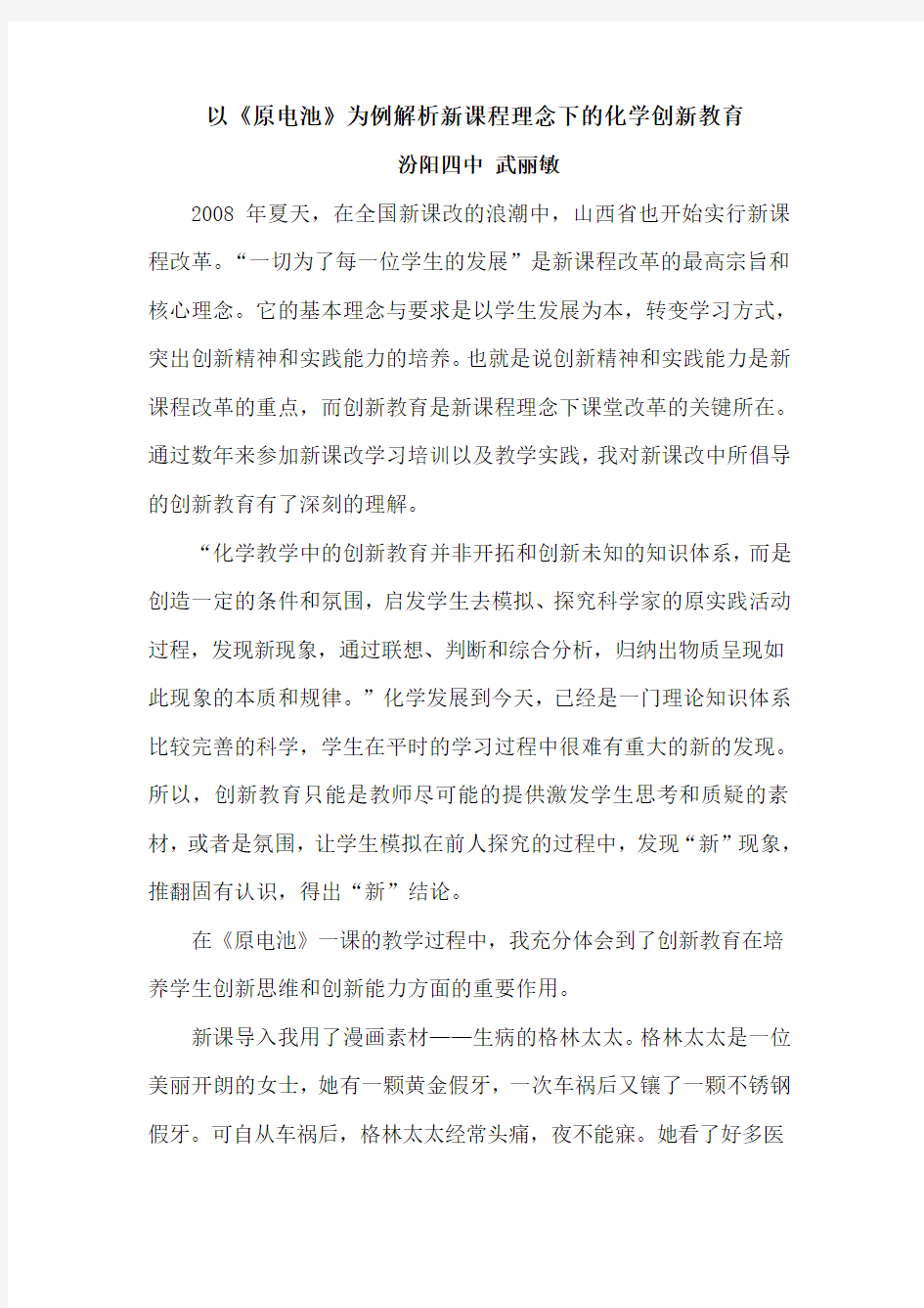 新课程理念下的化学创新教育