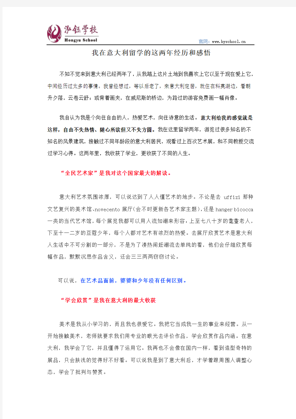 我在意大利留学的这两年经历和感悟