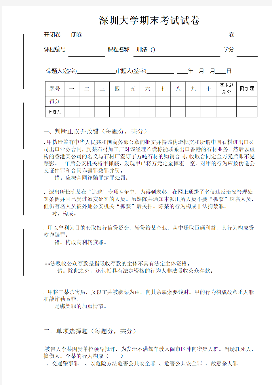 深圳大学期末考试试卷