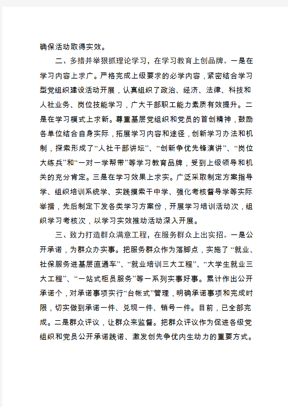 创先争优活动典型发言材料