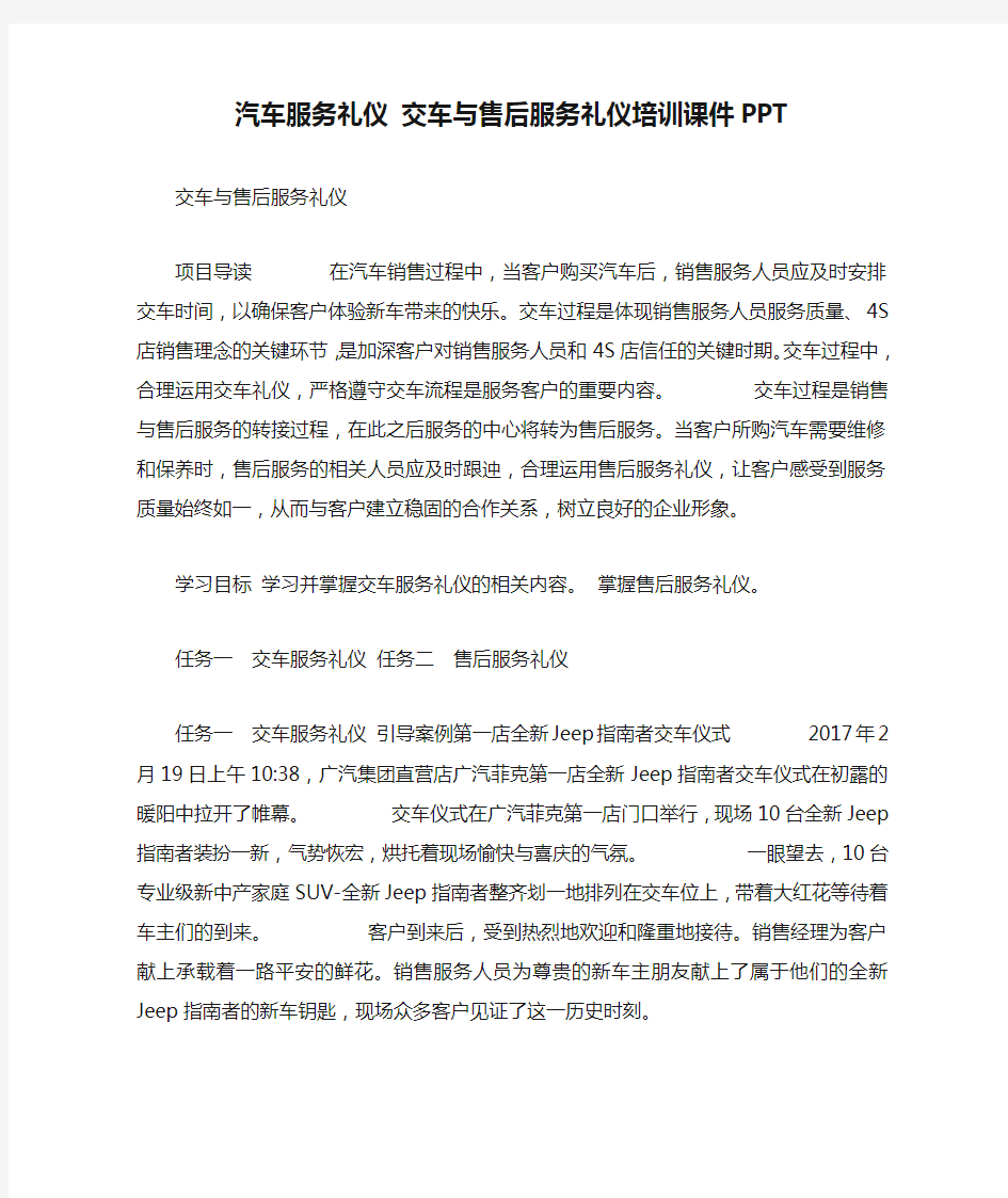 汽车服务礼仪 交车与售后服务礼仪培训课件PPT.doc