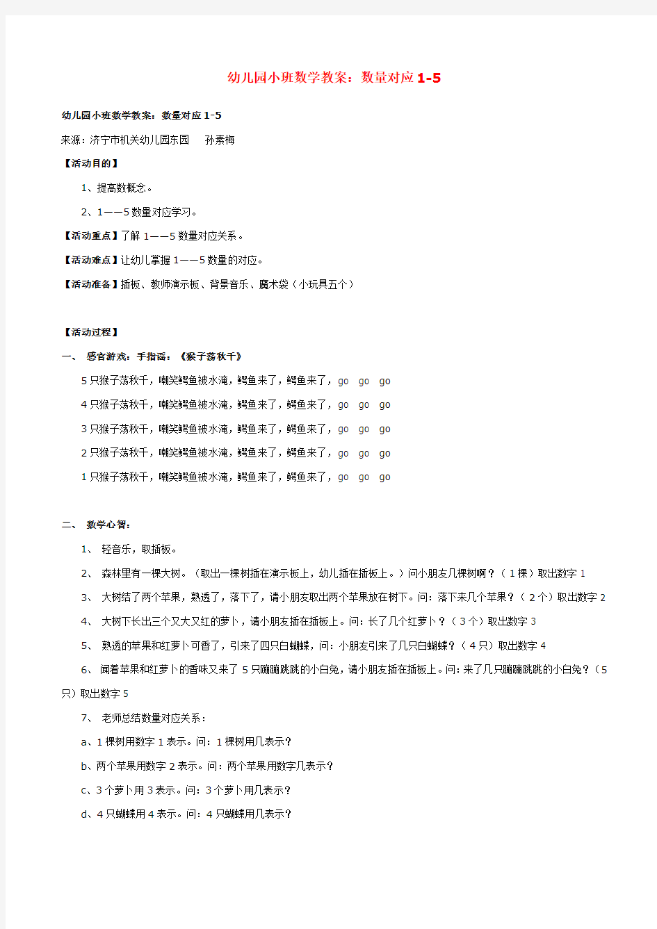 幼儿园小班数学教案数量对应