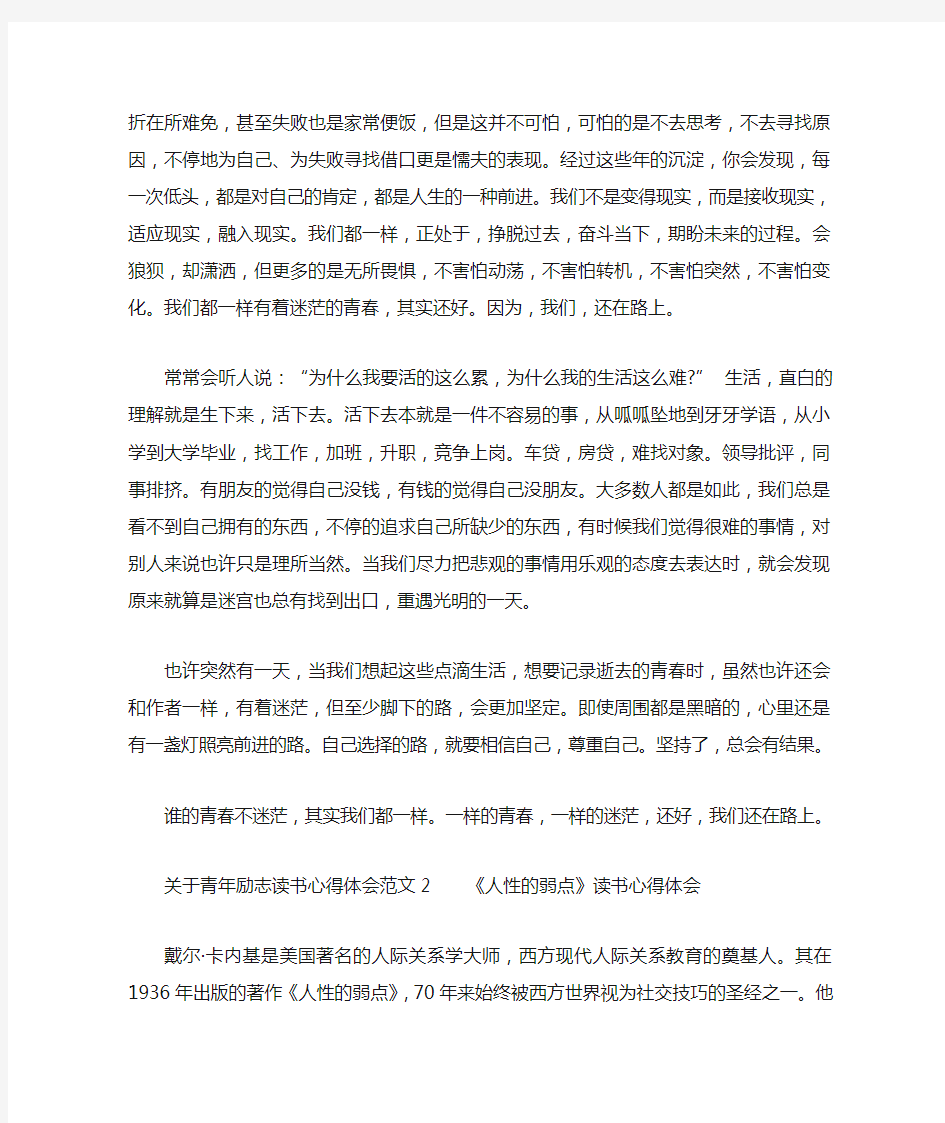 关于青年励志读书心得体会范文3篇