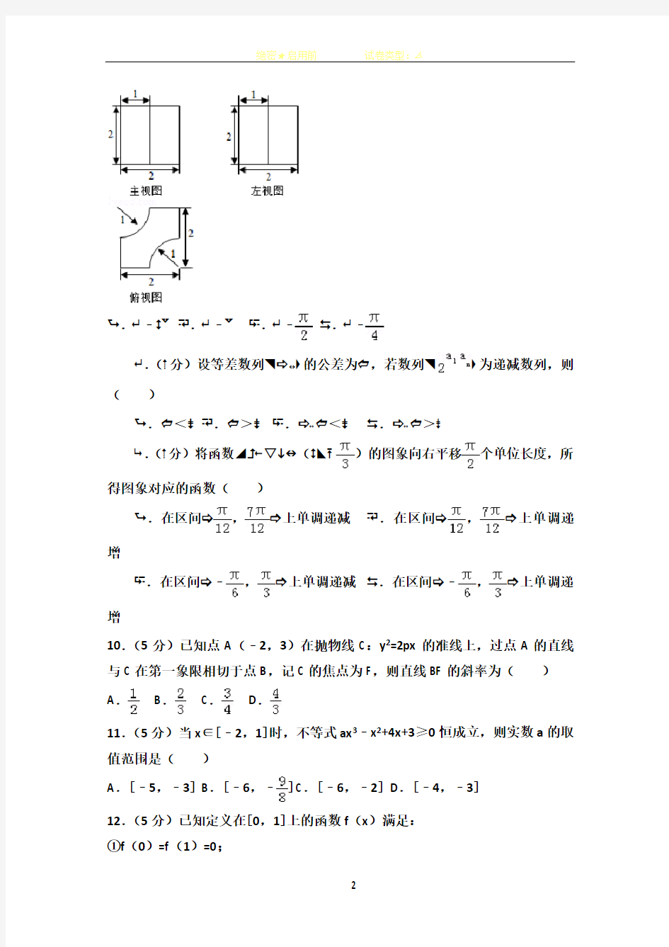 2014年辽宁省高考数学试卷(理科)