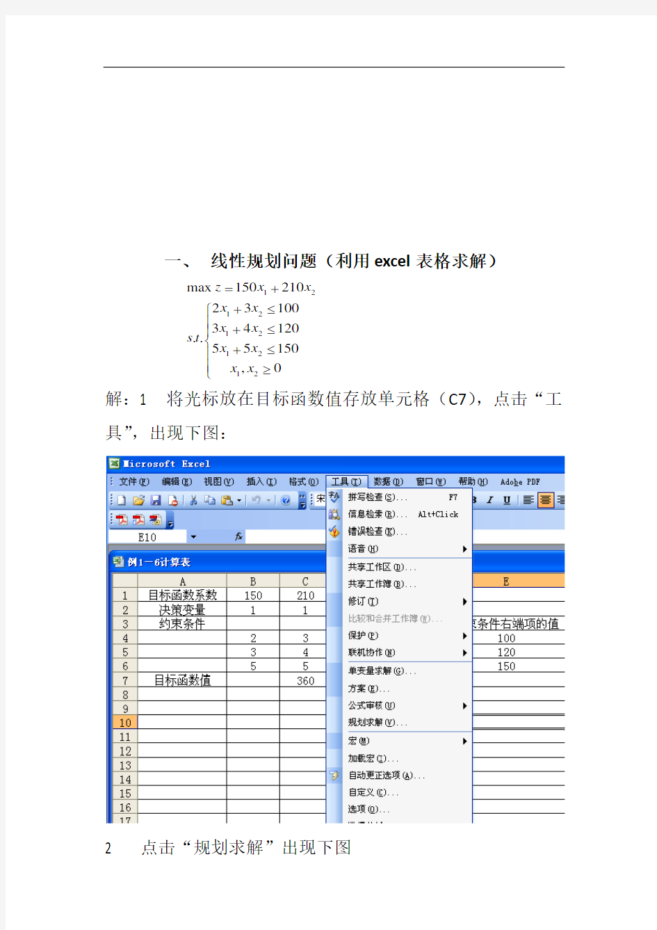 运筹学上机实验报告