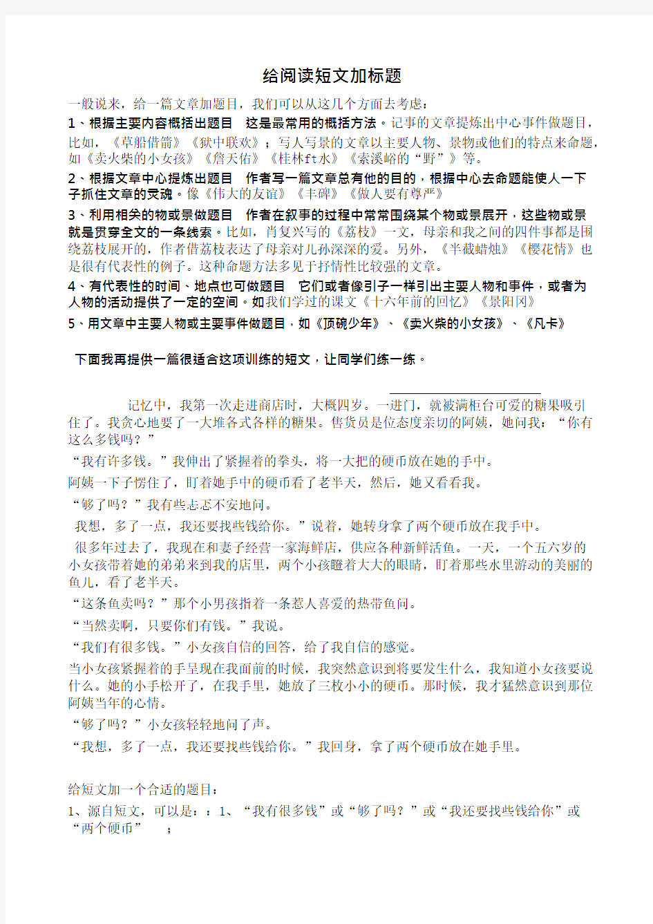 给阅读短文加标题(可编辑修改word版)