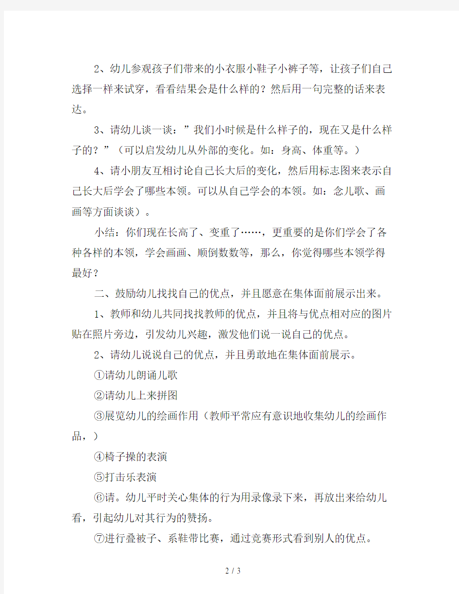 幼儿园大班社会领域教案《我长大了》