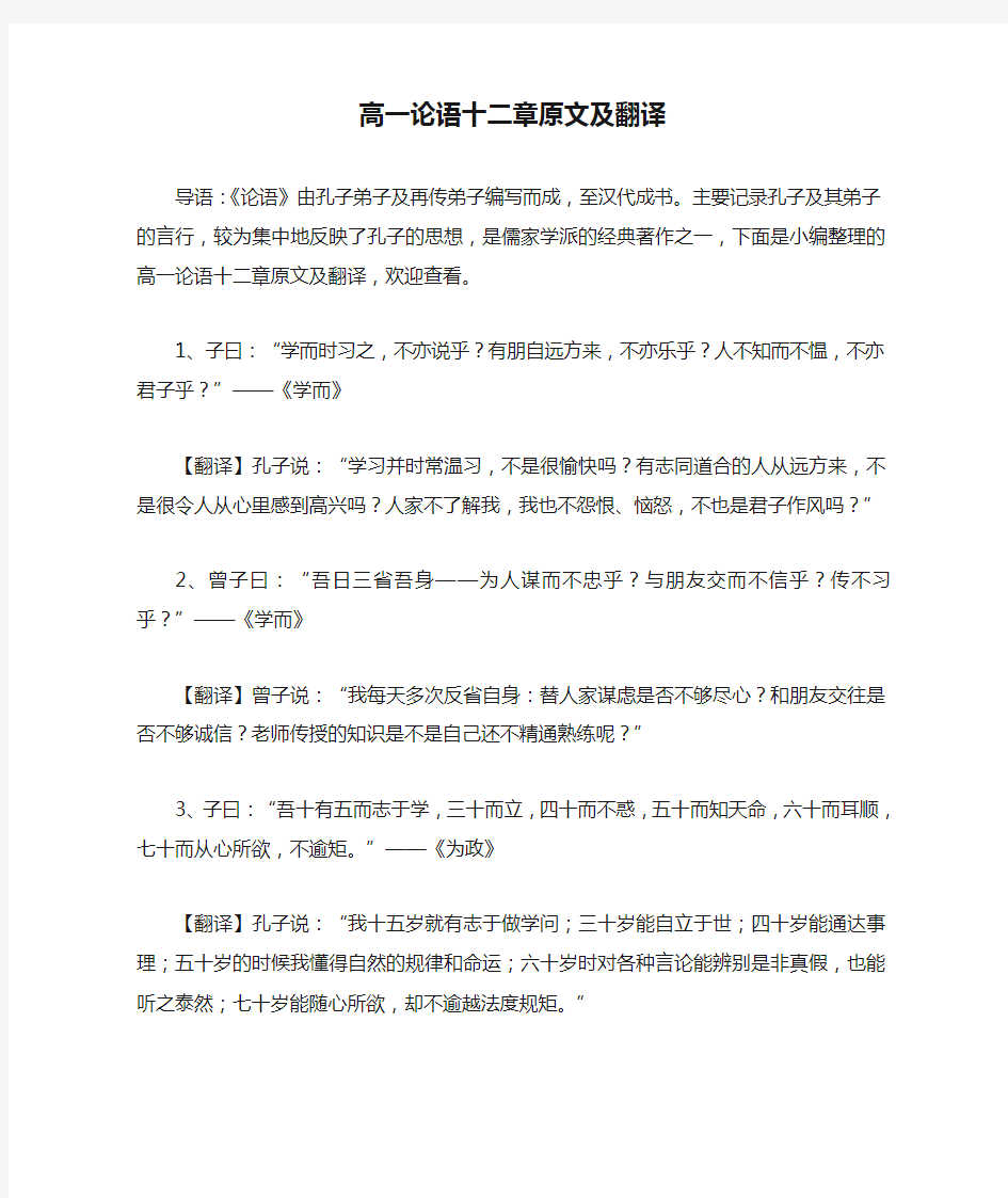 高一论语十二章原文及翻译