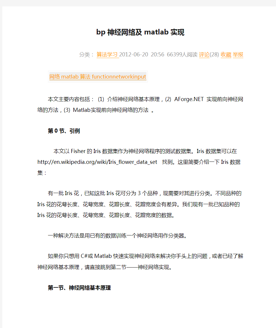 bp神经网络及matlab实现