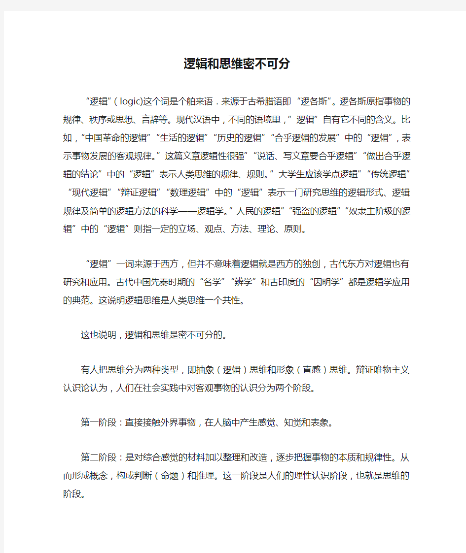 逻辑和思维密不可分