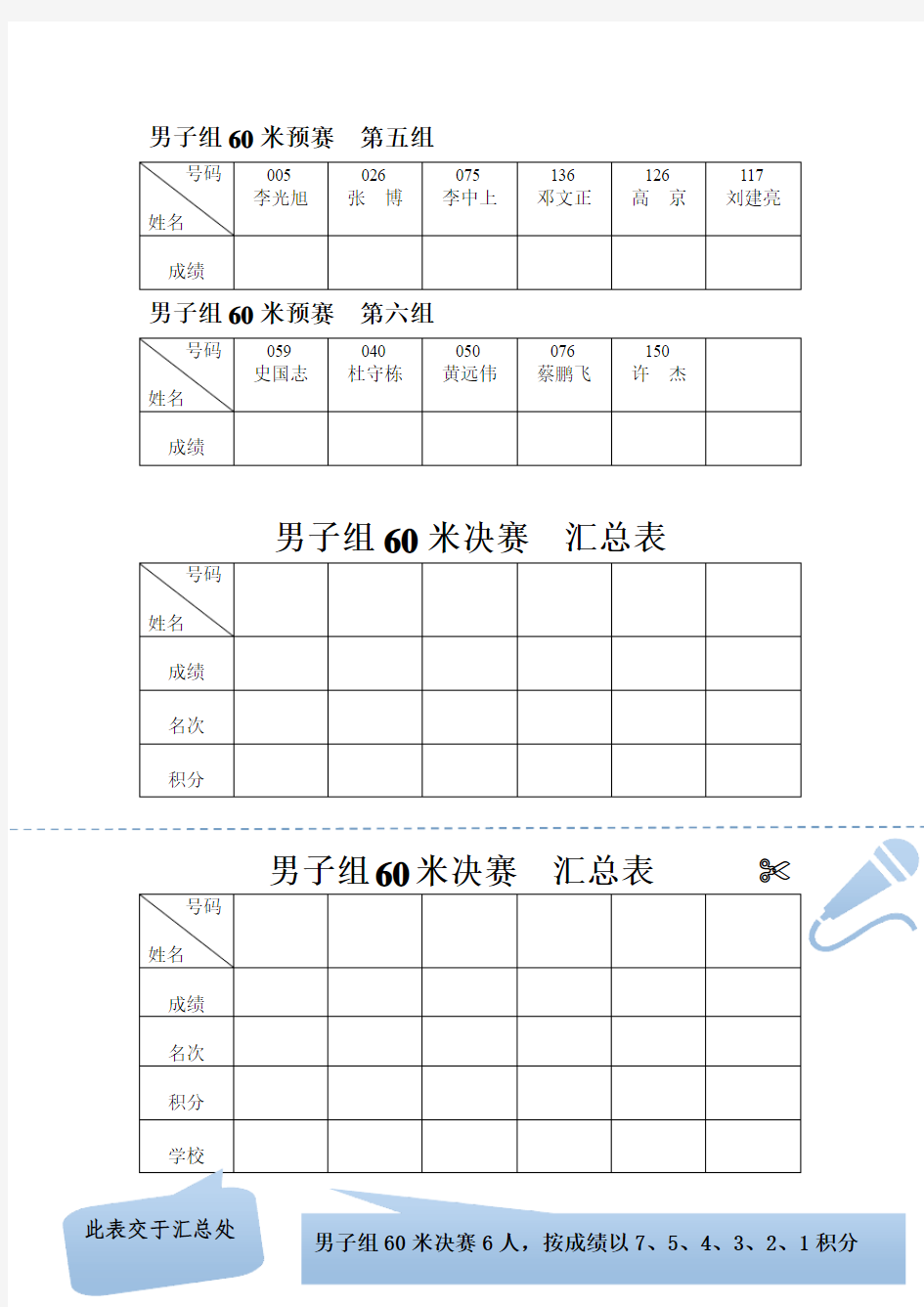 田径运动会成绩记录单