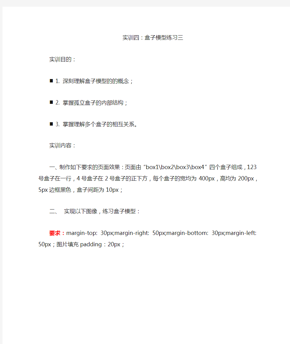 实训四：CSS盒模型练习