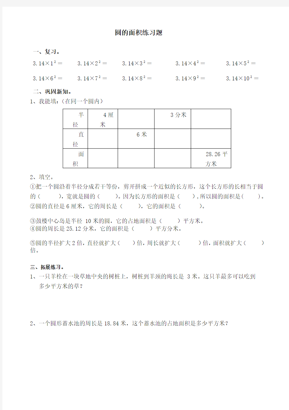 圆的面积和组合图形面积练习题