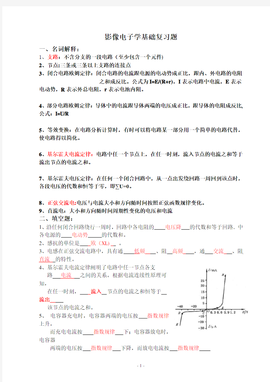 影像电子学基础(考题含答案)