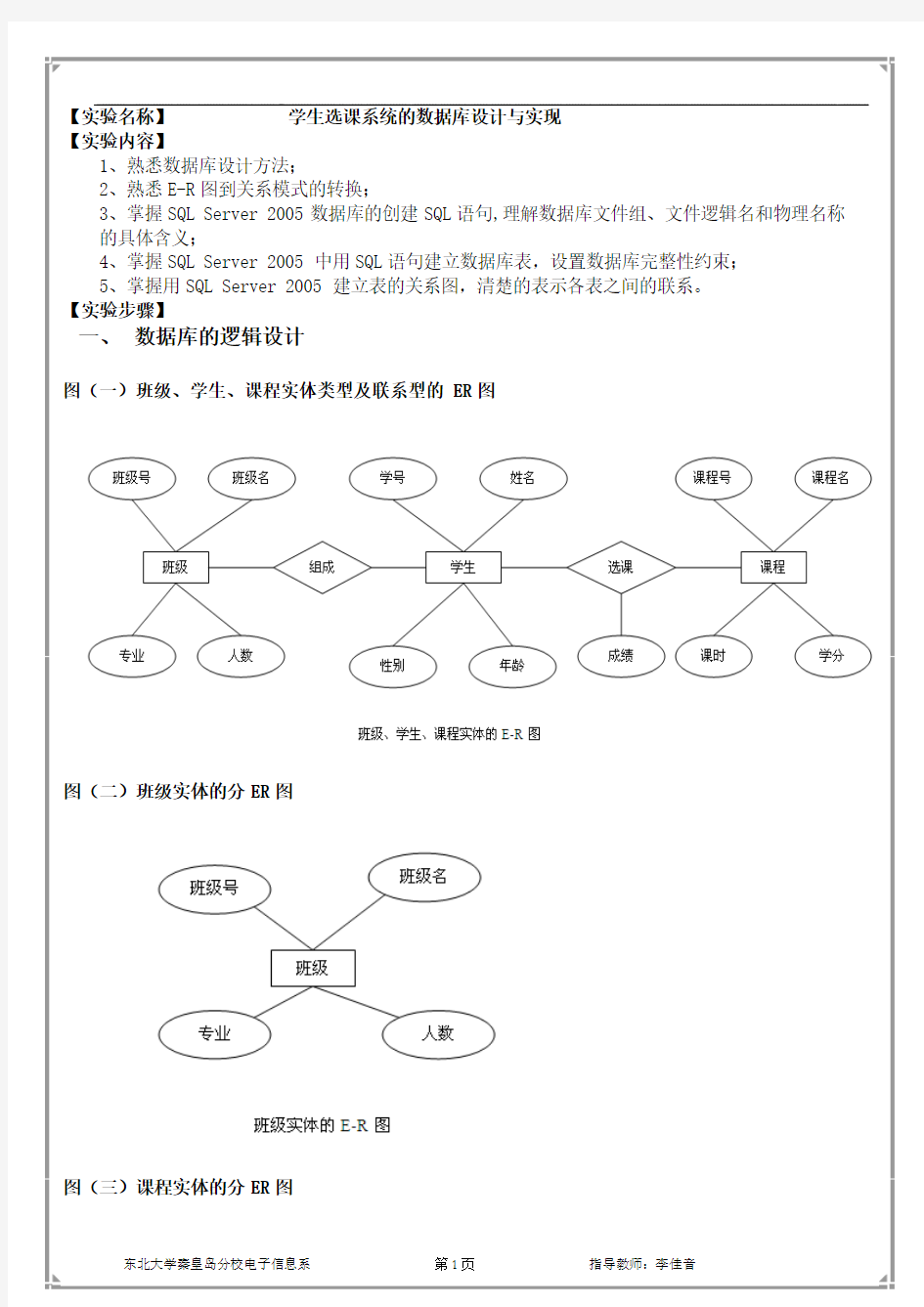 学生选课系统的数据库设计与实现