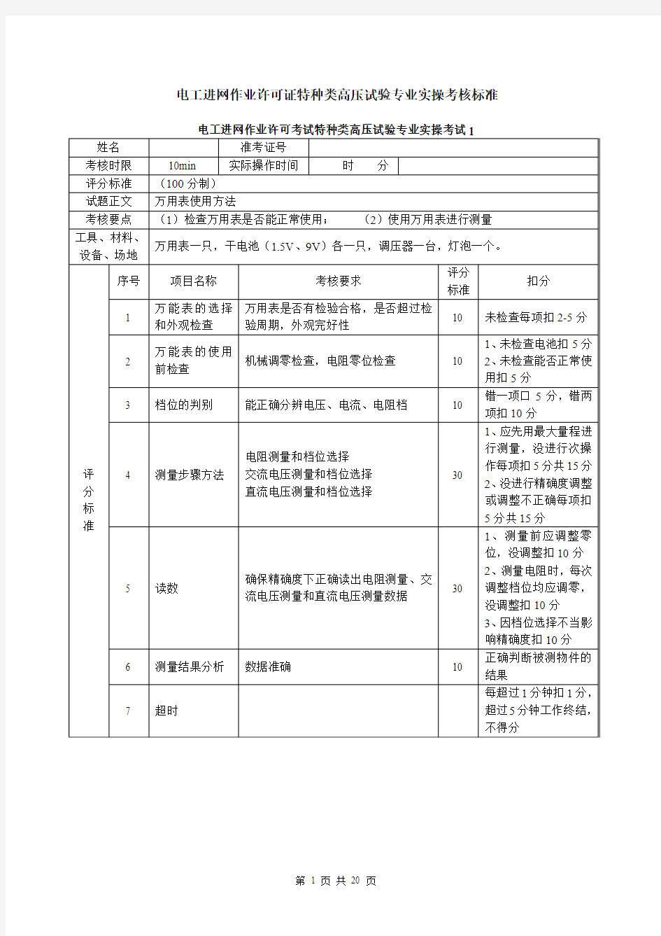 高压试验考核标准