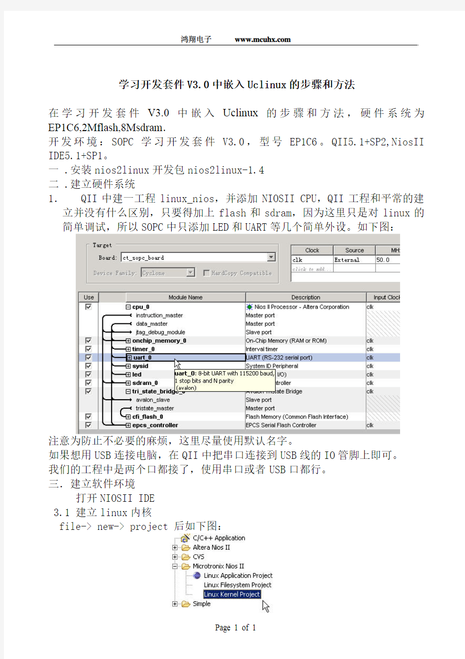 uclinux移植教程