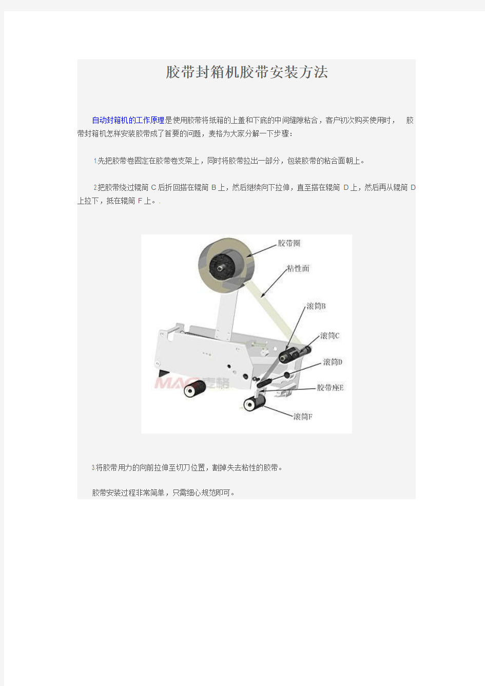 胶带封箱机胶带安装方法