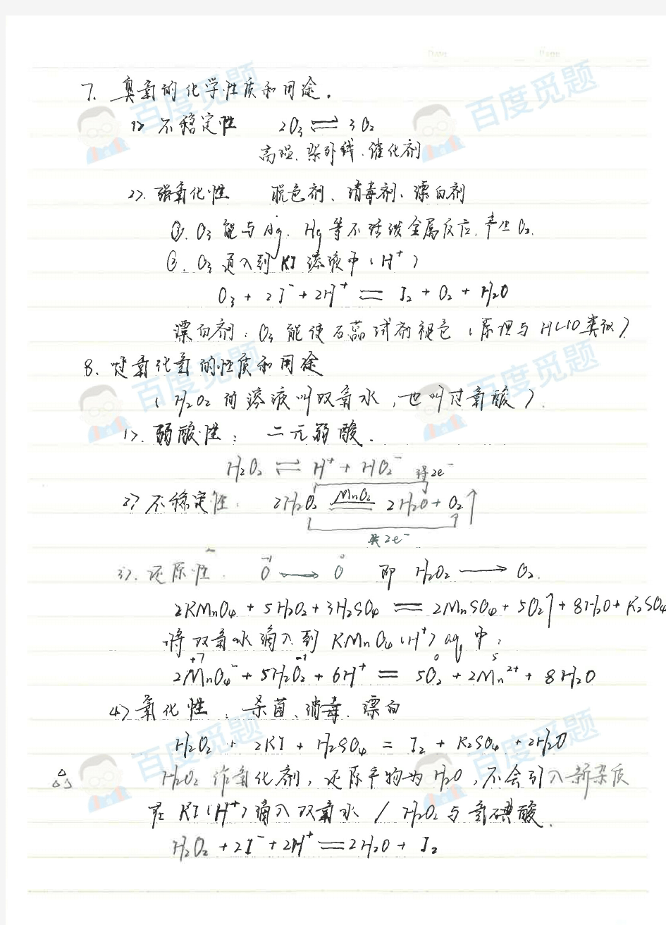 银川一中理科学霸高中化学笔记_硫及其主要化合物_2015高考状元笔记