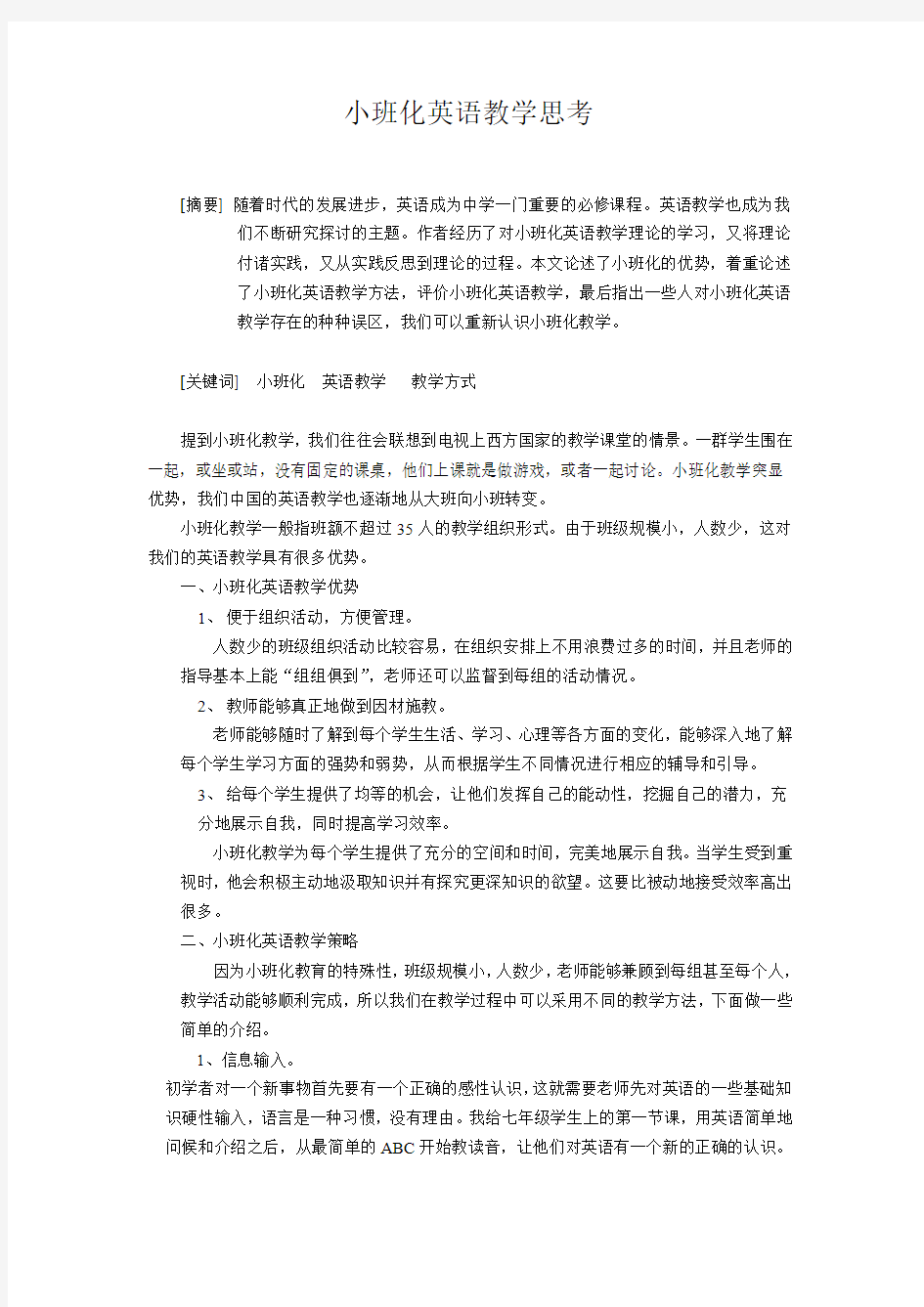 小班化英语教学思考