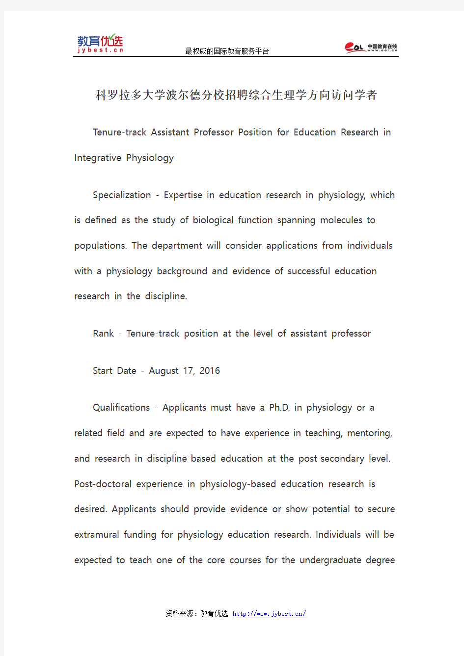 科罗拉多大学波尔德分校招聘综合生理学方向访问学者