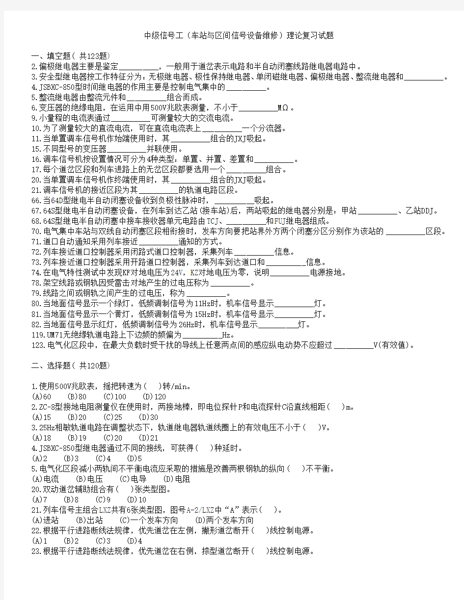 中级信号工(车站与区间信号设备维修)鉴定题库