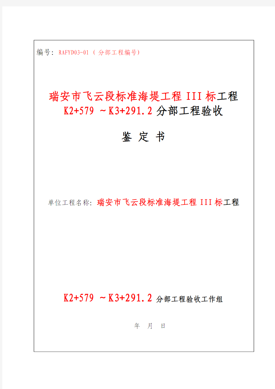 分部工程验收鉴定书模板