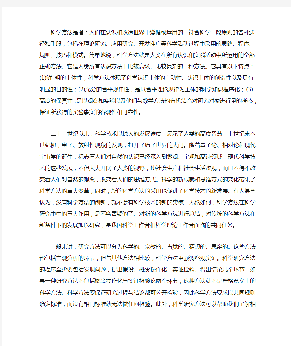 科学方法在科学研究中的意义