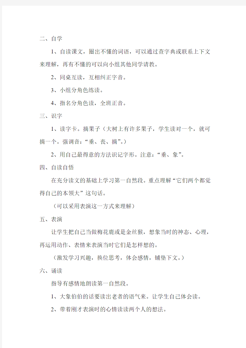 北师大版小学二年级语文第三册《比本领》教学设计