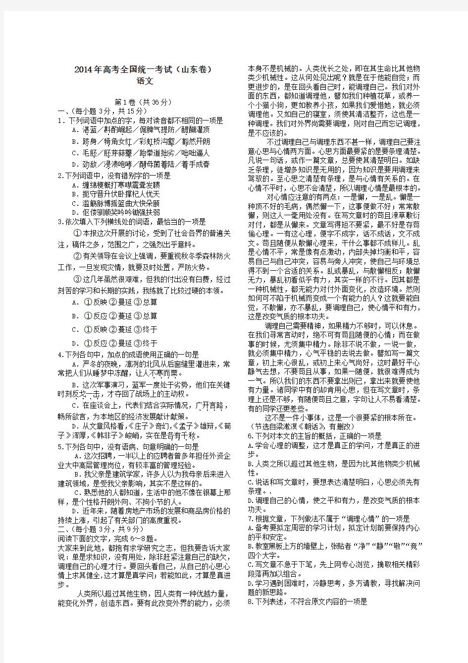 2014年高考全国统一考试(山东卷)语文__和答案