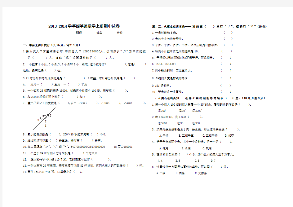 2013-2014学年四年级上数学期中试卷