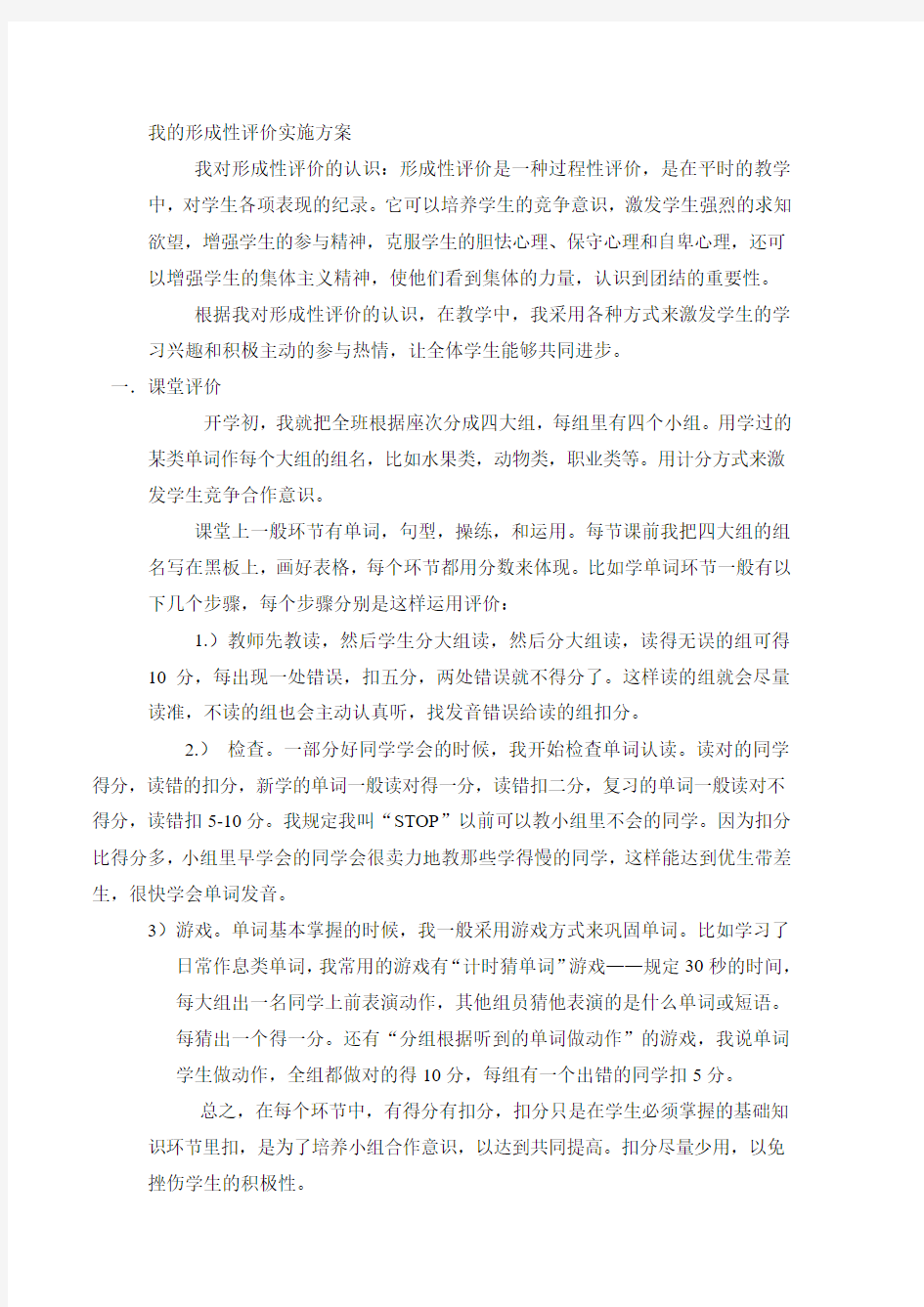 形成性评价实施方案