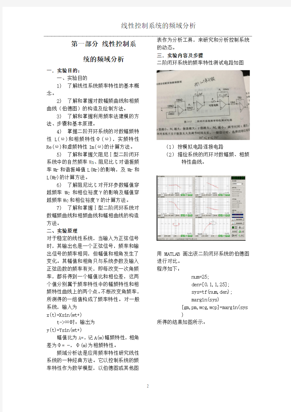 北京理工大学自动控制理论实验报告4